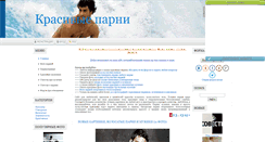Desktop Screenshot of krasivyeparni.stved.ru